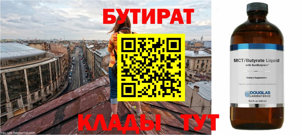 БУТИРАТ BDO Электрогорск