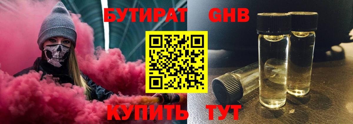 Бутират  Вход с VPN  Электрогорск  БУТИРАТ бутик 