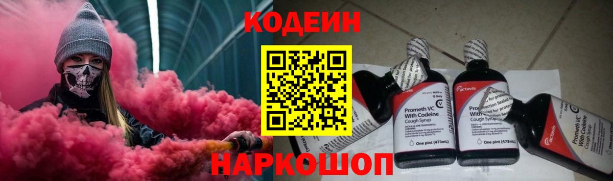 Электрогорск  Кодеиновый сироп Lean Purple Drank  Вход с VPN 