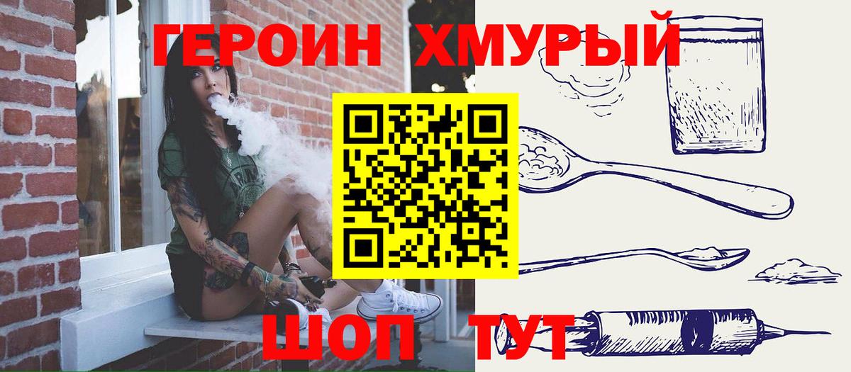 ГЕРОИН Афган Электрогорск
