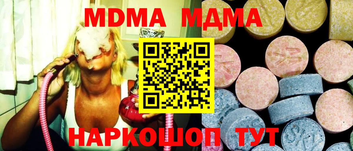 MDMA кристаллы  Вход с VPN  МДМА  MDMA VHQ  Электрогорск 