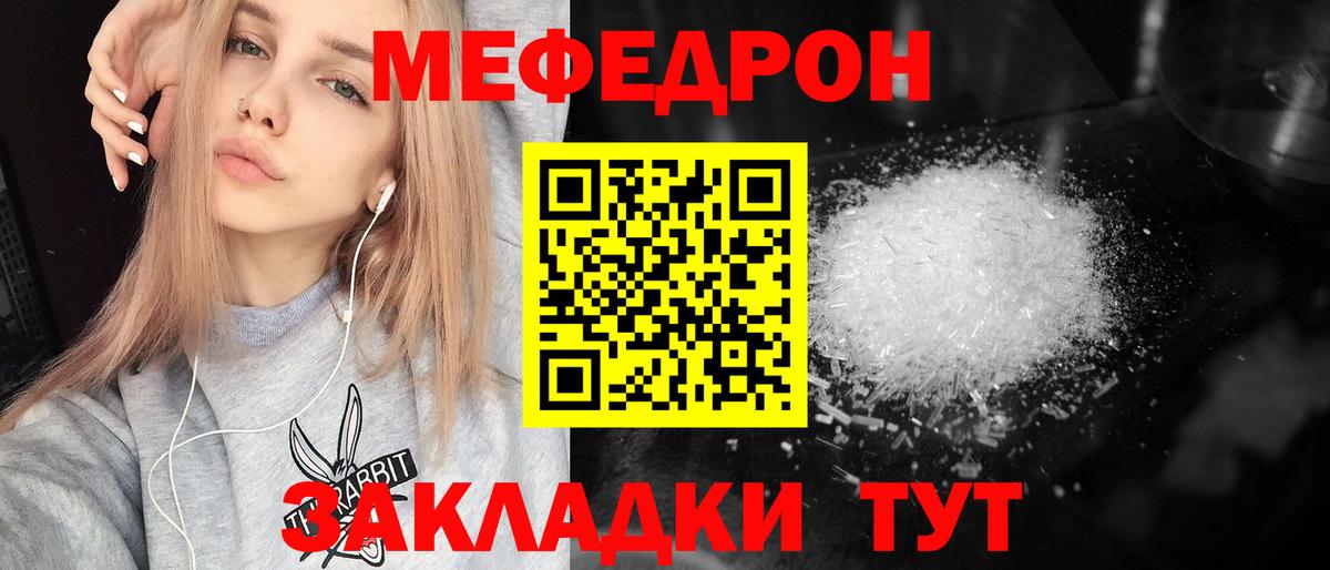 Мефедрон  Электрогорск
