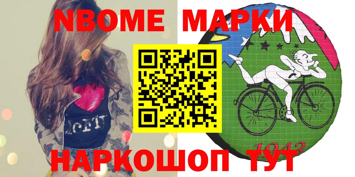 Марки NBOMe 1,5мг  Вход с VPN  Электрогорск 